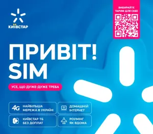 Фото 2 - Стартовий пакет Київстар