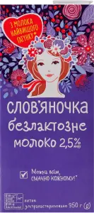 Фото 3 - Молоко Слов'яночка безлактозне ультрапастеризоване 2.5% 950 г