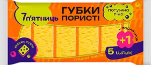 Фото 6 - Губки кухонні 7 п'ятниць Пористі жовті 6 шт