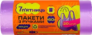 Фото 9 - Пакети для сміття 7 п'ятниць з ручками фіолетові 60 л 20 шт