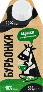 Фото 1 - Вершки Бурьонка ультрапастеризовані 10% 500 г