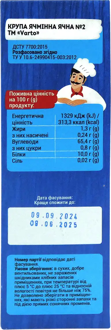 Фото 2 - Крупа ячна Varto №2 4 пакети по 75 г