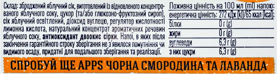 Фото 3 - Сидр Apps Apple Класік солодкий газований 5.5% 0.5л