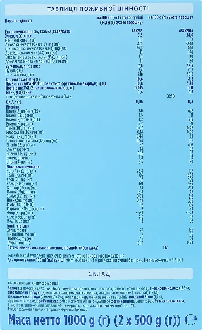 Фото 4 - Суміш молочна суха Nutrilon Premium+ 1 від 0 до 6 місяців 1000 г