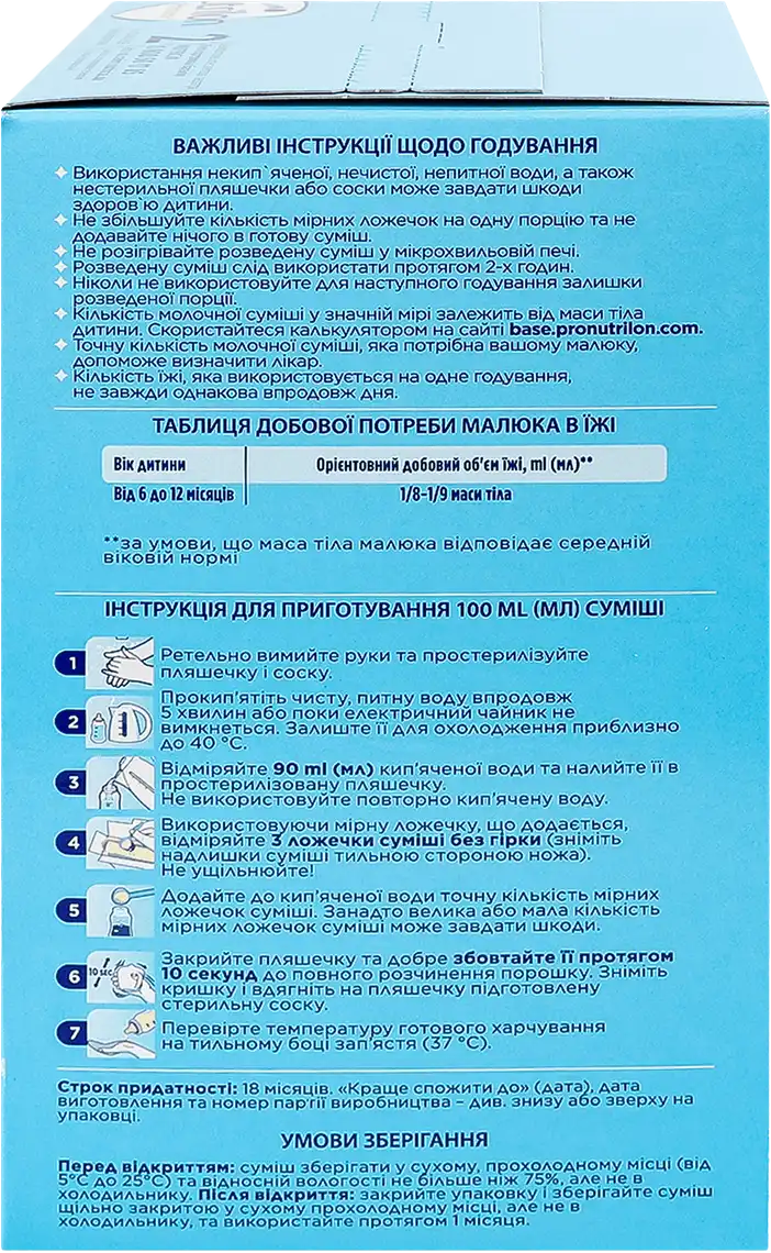 Фото 7 - Суміш молочна суха Nutrilon Premium+ 2 від 6 до 12 місяців 1000 г