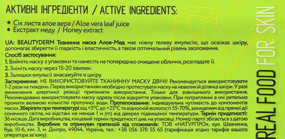 Фото 3 - Тканинна маска для обличчя BeautyDerm Aloe Honey 25 мл