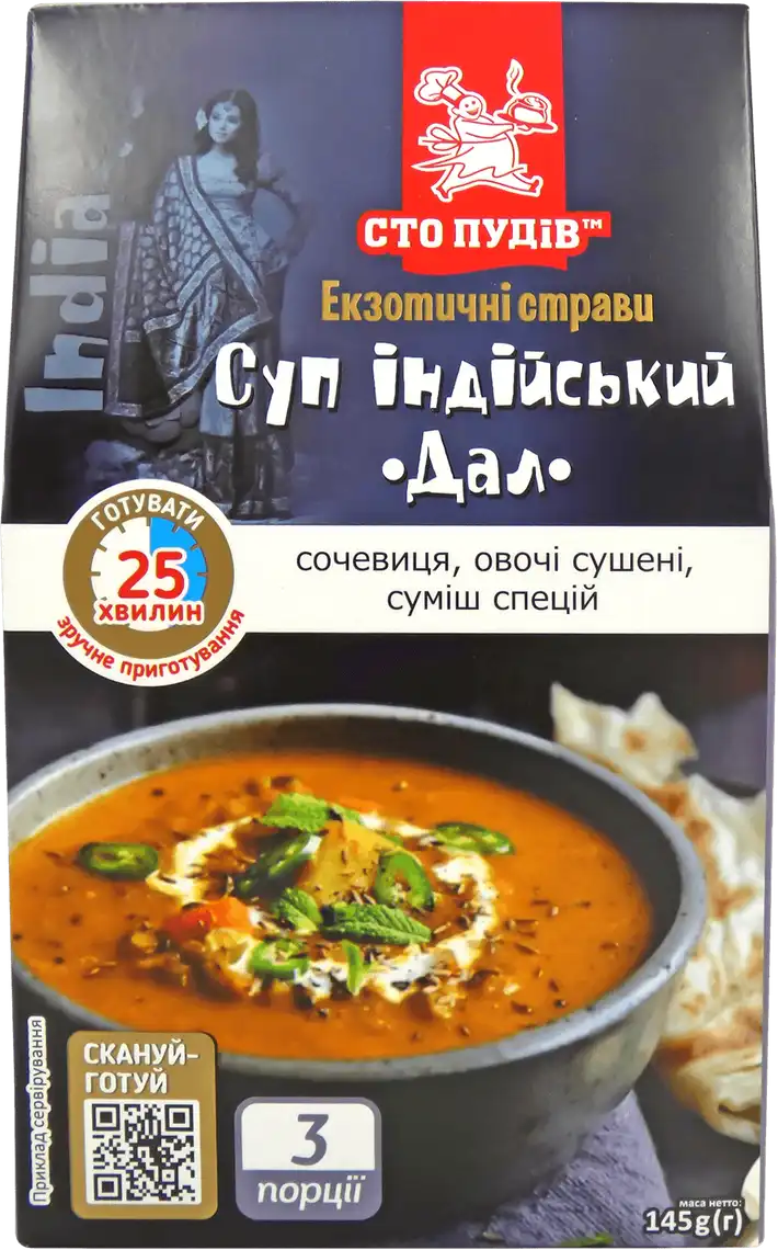 Фото 1 - Суп Сто пудів індійський Дал,  145 г