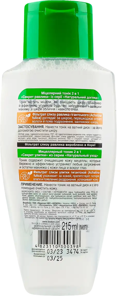 Фото 2 - Тонік міцелярний Біокон Натуральний догляд  2 в 1 Секрет равлика, 215 мл