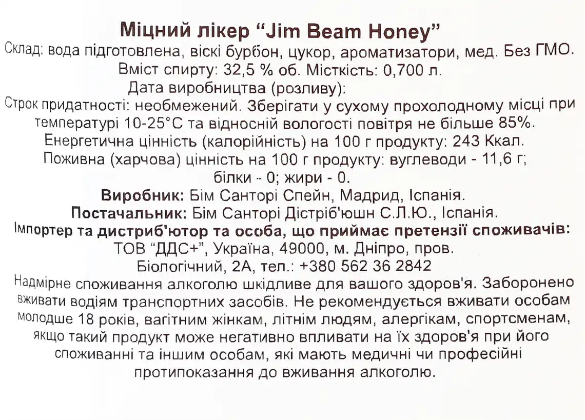 Фото 3 - Ликер Jim Beam Honey 32.5% 0.7 л