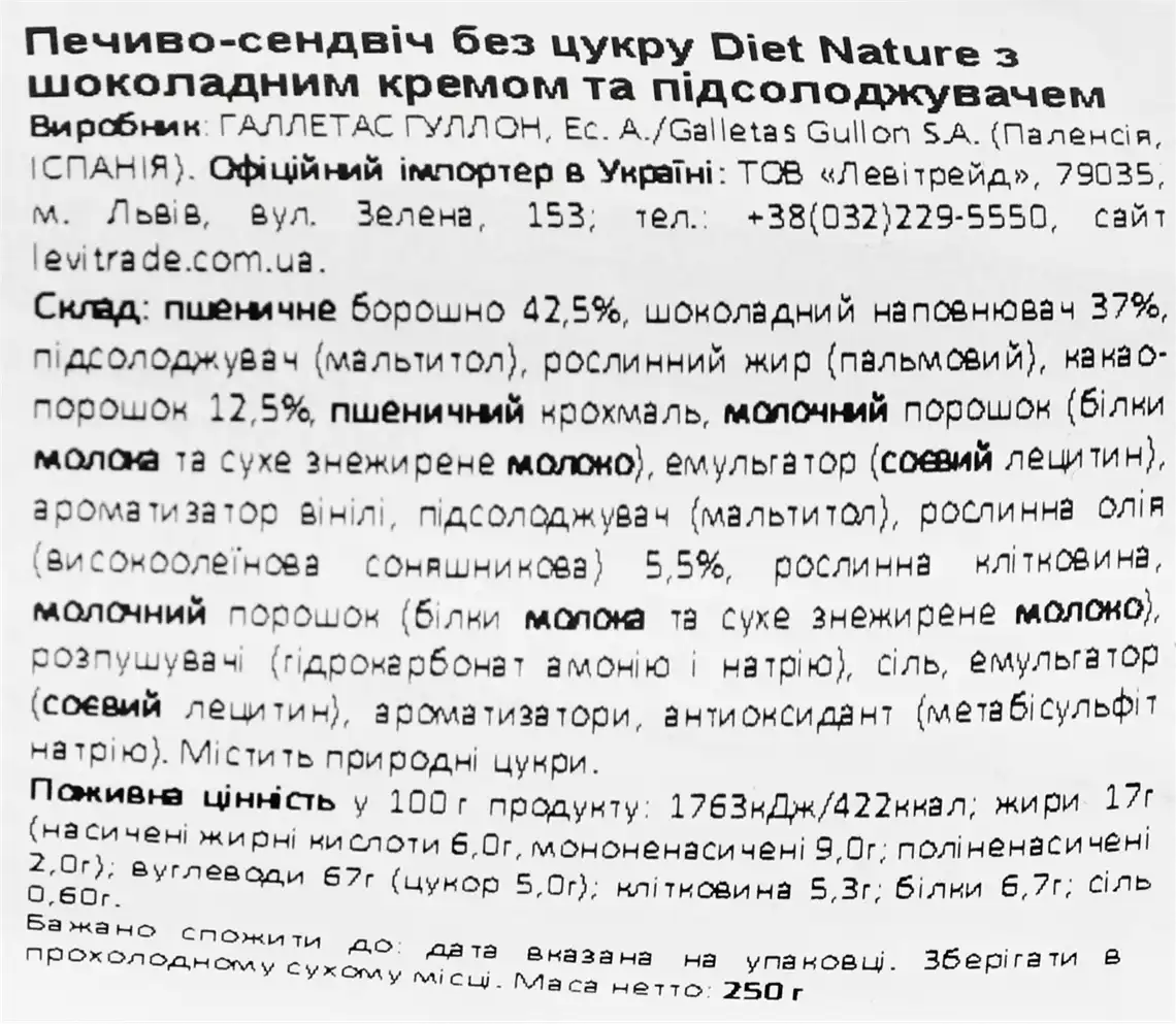 Фото 3 - Печиво Gullon Diet Nature сендвіч без цукру 250 г