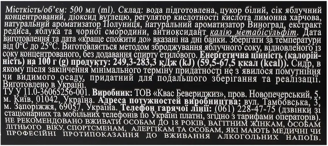 Фото 4 - Сидр Gardenz Полуниця і виноград 5% 0.5л 