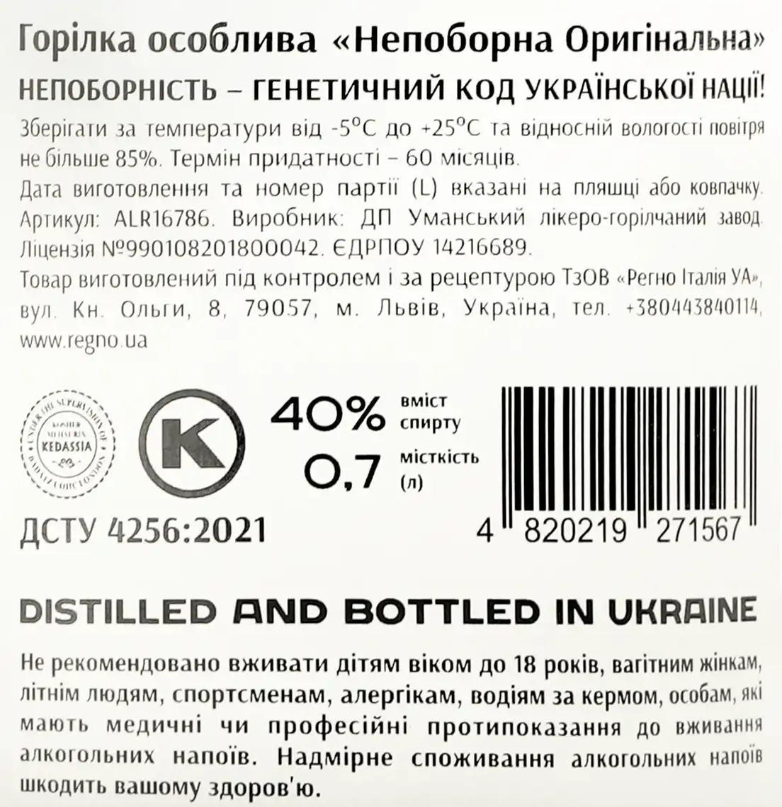 Фото 3 - Горілка Nepoborna 40% 0.7 л