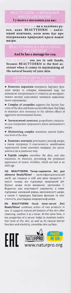 Фото 2 - Тонер-сироватка для обличчя Beauty Derm Ready Glow 2в1 100 мл