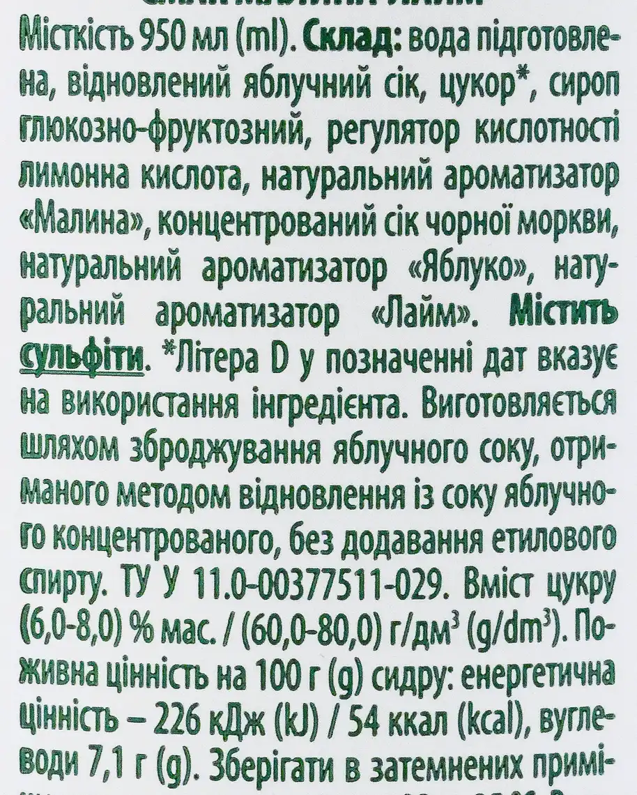 Фото 3 - Сидр Somersby Малина-лайм 4.7% 0.95 л