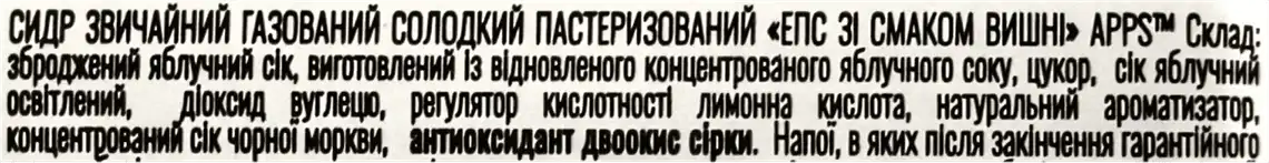 Фото 3 - Сидр APPS Вишня 5.5% 0.5 л