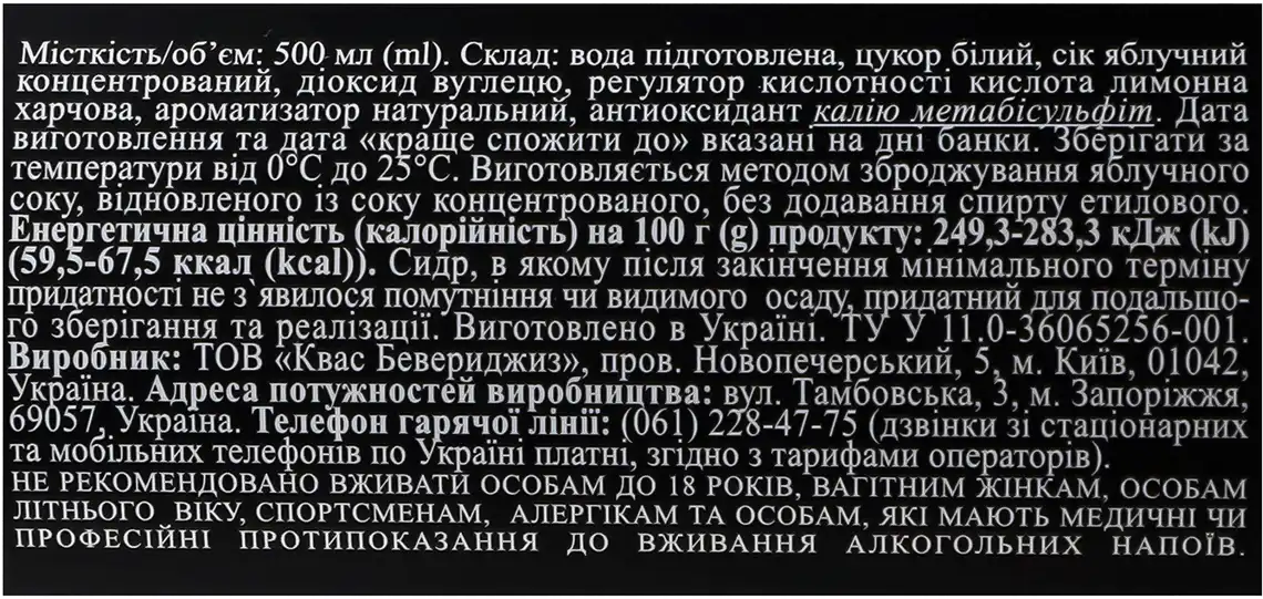 Фото 4 - Сидр GardenZ солодкий Яблучний 5.4% 0.5 л