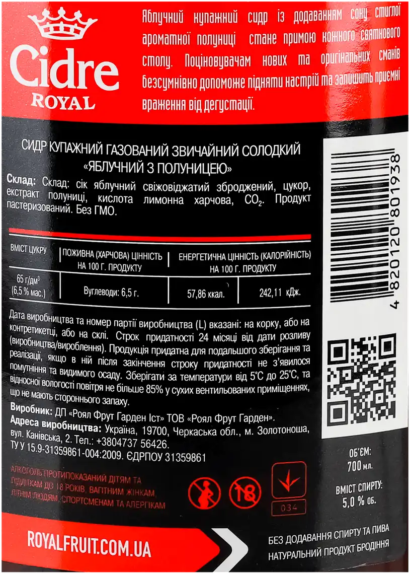 Фото 3 - Сидр Royal Fruit Яблучний з полуницею Солодкий 5% 0.7 л