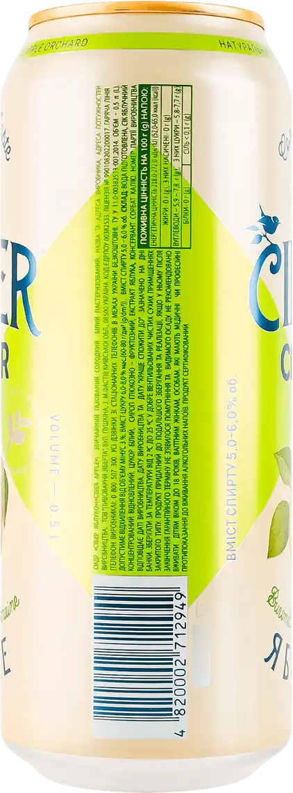 Фото 2 - Сидр Ciber Apple газований солодкий білий 5-6% 500 мл