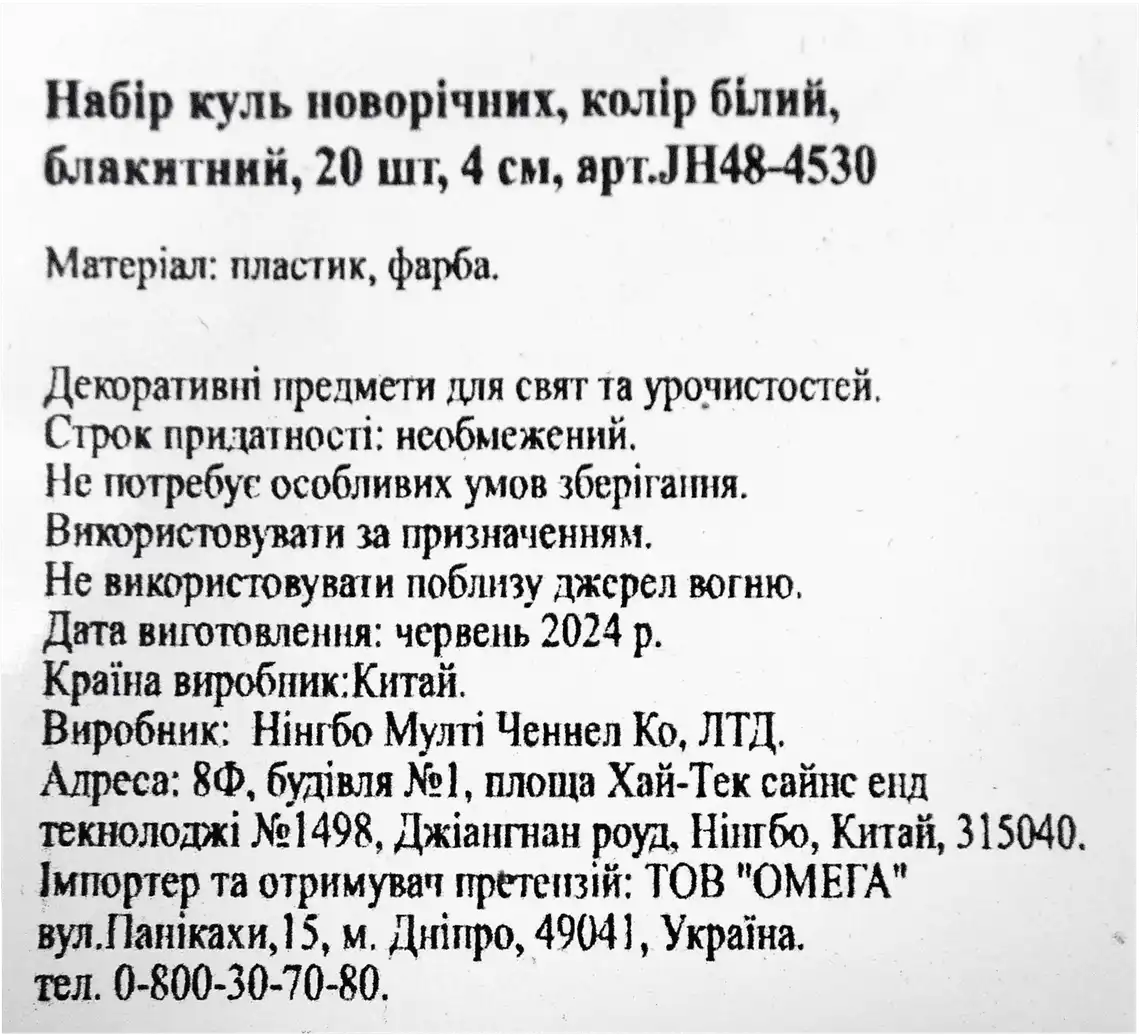 Фото 2 - Набір куль пластикових 4 см білі та блакитні арт.JH48-4530 20 шт