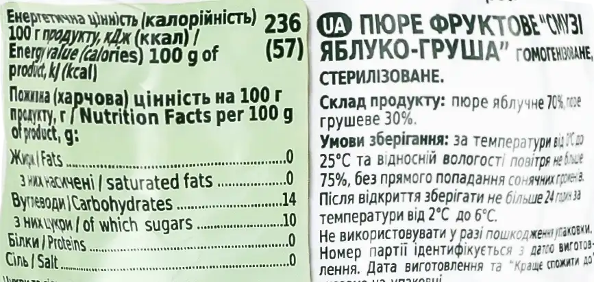 Фото 3 - Пюре фруктове Gadz Смузі яблуко-груша стерилізоване 120 г