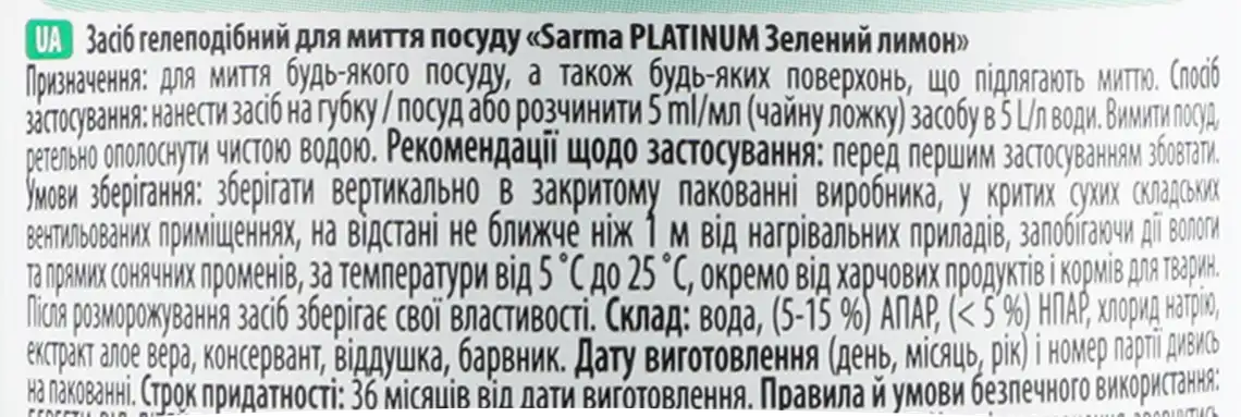 Фото 3 - Гель для миття посуду Sarma Platinum Зелений лимон 500 мл