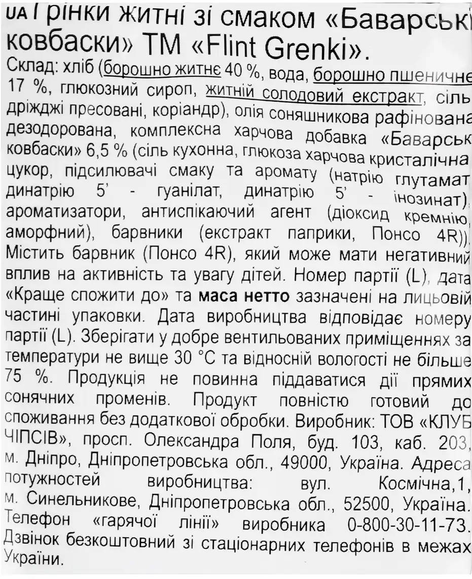 Фото 3 - Грінки Flint житні зі смаком Баварські ковбаски 100 г