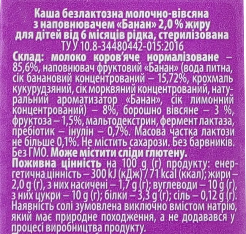 Фото 4 - Каша Яготинська Банан молочно-вівсяна безлактозна 2% 200 г