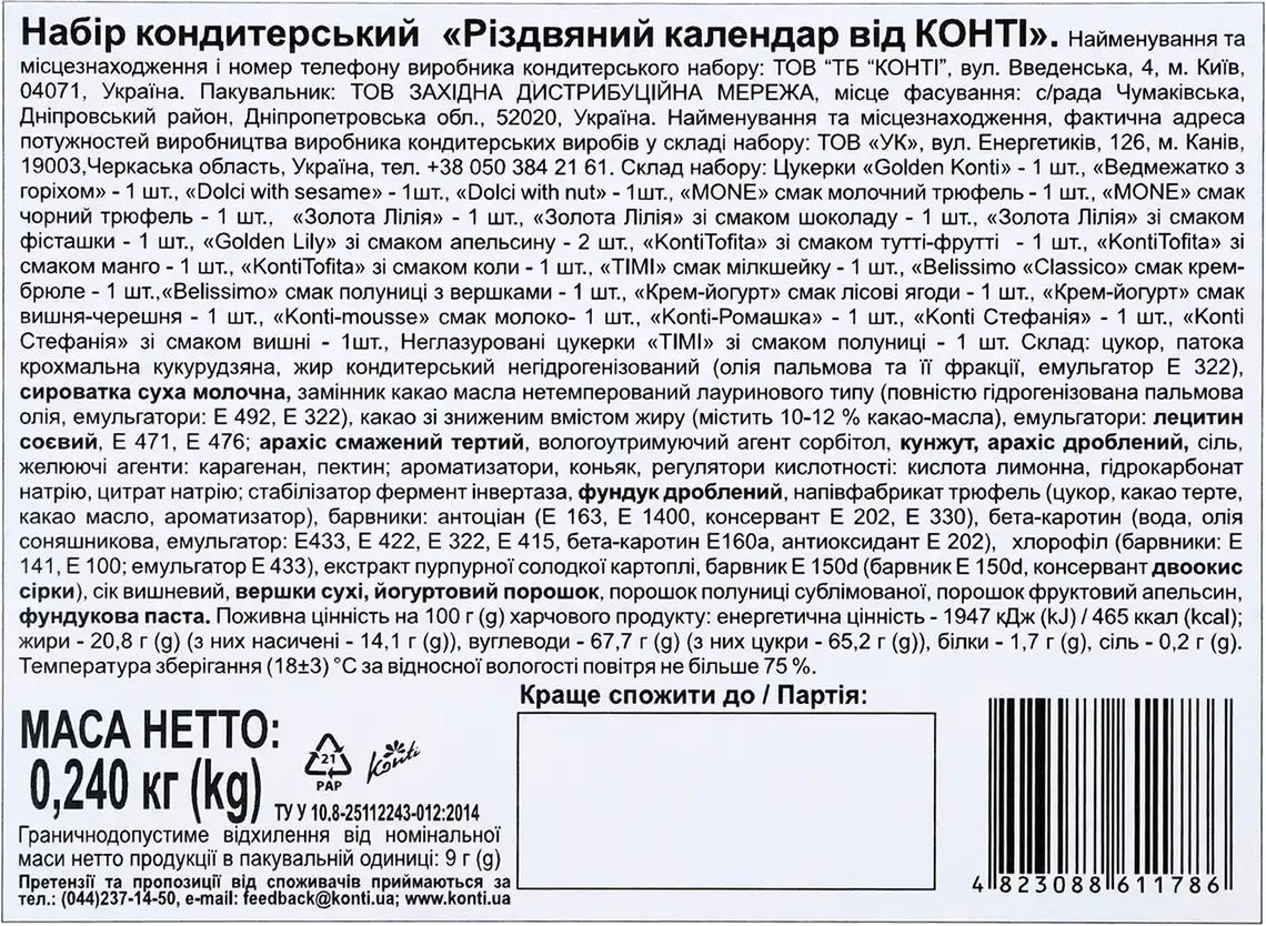 Фото 4 - Адвент-календар Konti Різдвяний календар 240 г