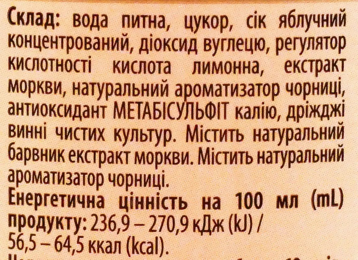 Фото 3 - Сидр Varto Чорниця легкий газований солодкий 950 мл