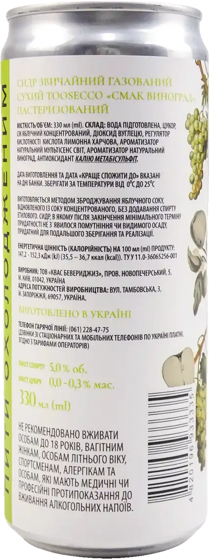 Фото 2 - Сидр TooSecco зі смаком винограду сухий 330 мл