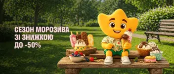 Сезон морозива відкрито