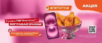 Готуй з ТМ «Апетитна» — вигравай iPhone 17 Air™