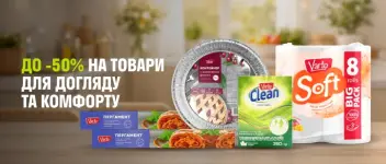 Знижка на товари власних торгових марок