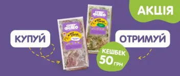 Смачний кешбек за курочку