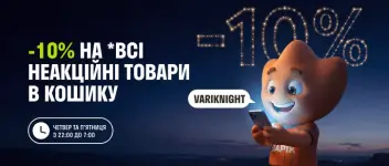 Є варік закупитись зі знижкою поки всі сплять