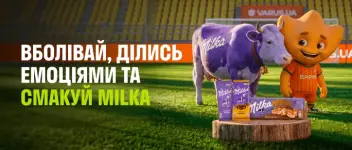 Вболівай, ділись емоціями та смакуй Milka