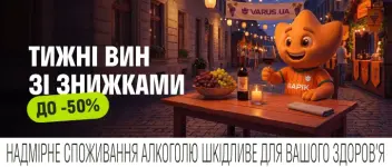 Ігристо-винні знижки