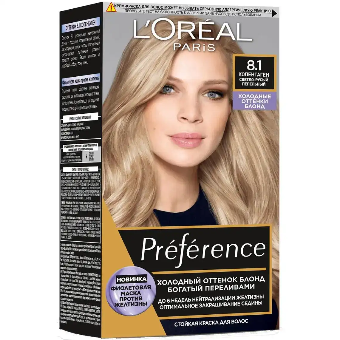 Крем-фарба для волосся L'Oreal Paris Preference 8.1 cвітло-русявий попелястий