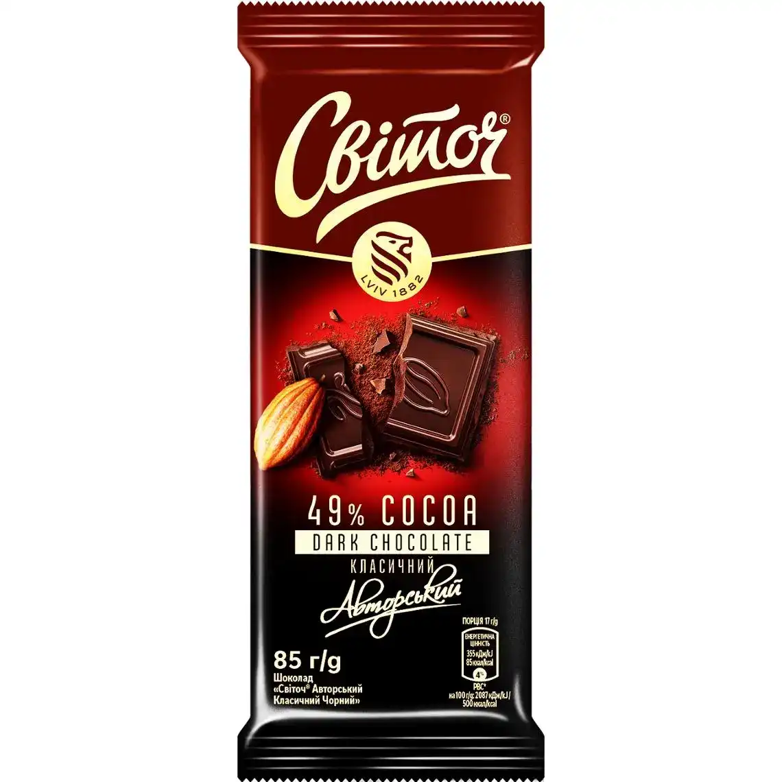 Шоколад чорний Світоч Авторський Класичний 49% 85 г 
