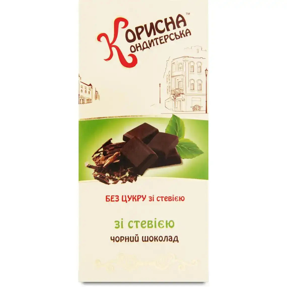 Шоколад Корисна Кондитерська чорний зі стевією без цукру 100 г