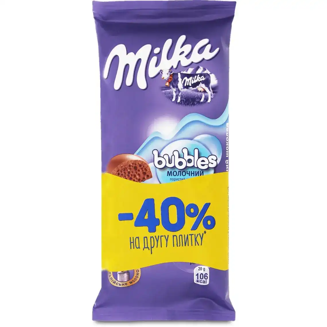 Шоколад Milka Bubbles молочний пористий 2х80г