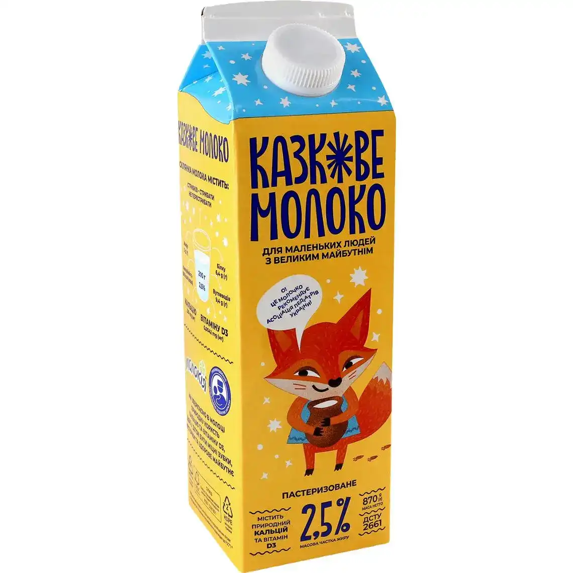 Молоко Молокія Казкове 2.5% пастеризоване 870 г