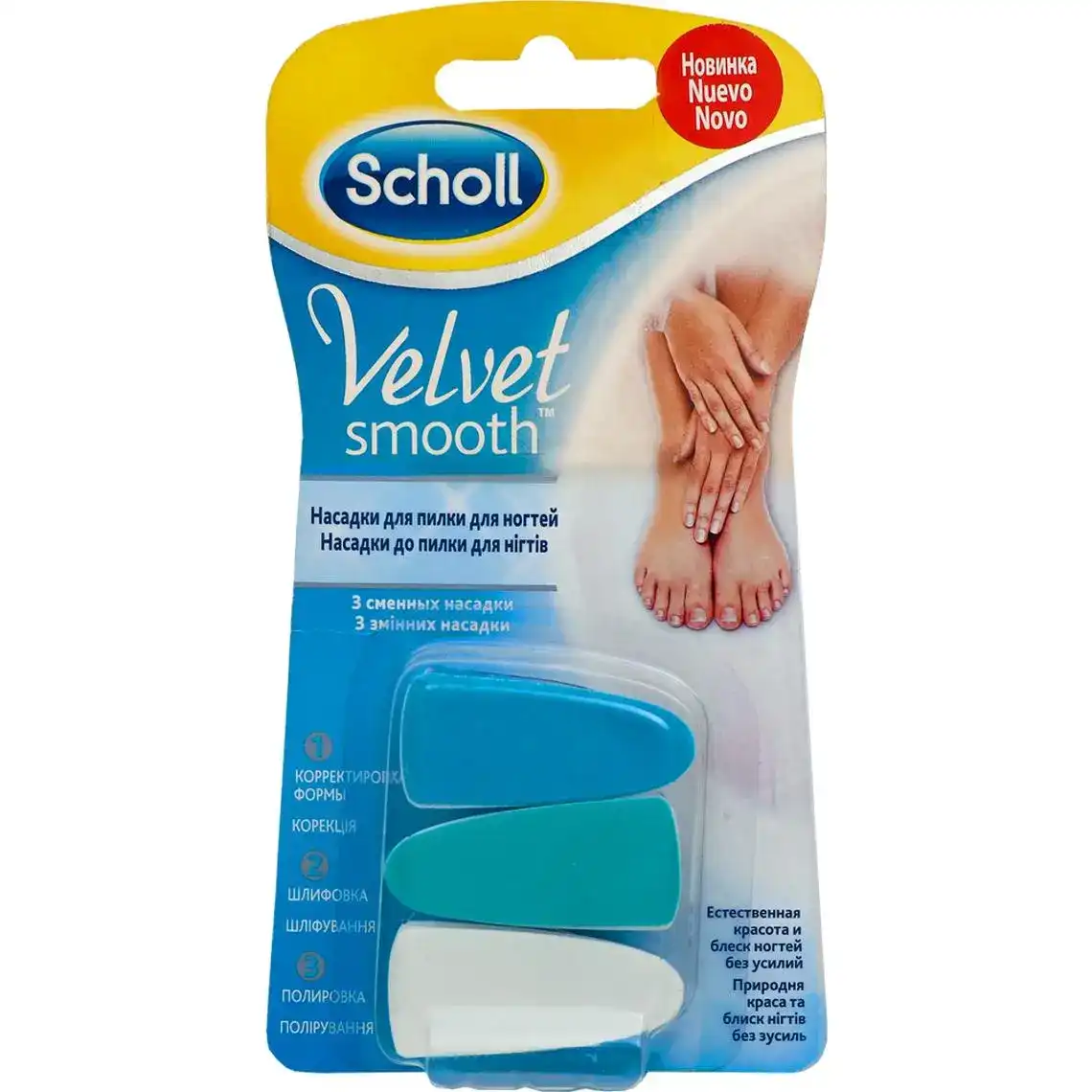 Насадки Scholl Velvet Smooth змінні до електричної пилки для нігтів