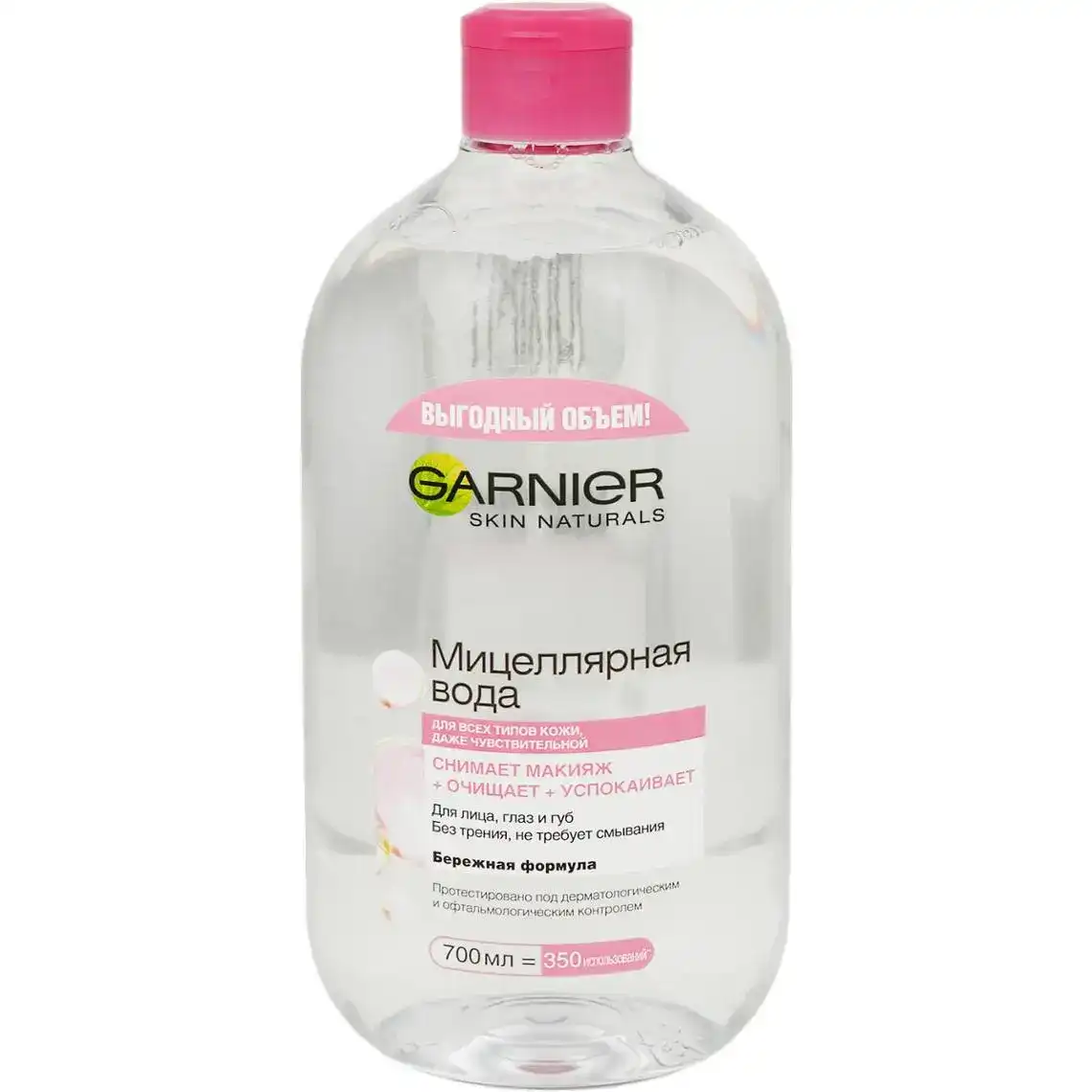 Вода міцелярна Garnier Skin Naturals для всіх типів шкіри 700 мл