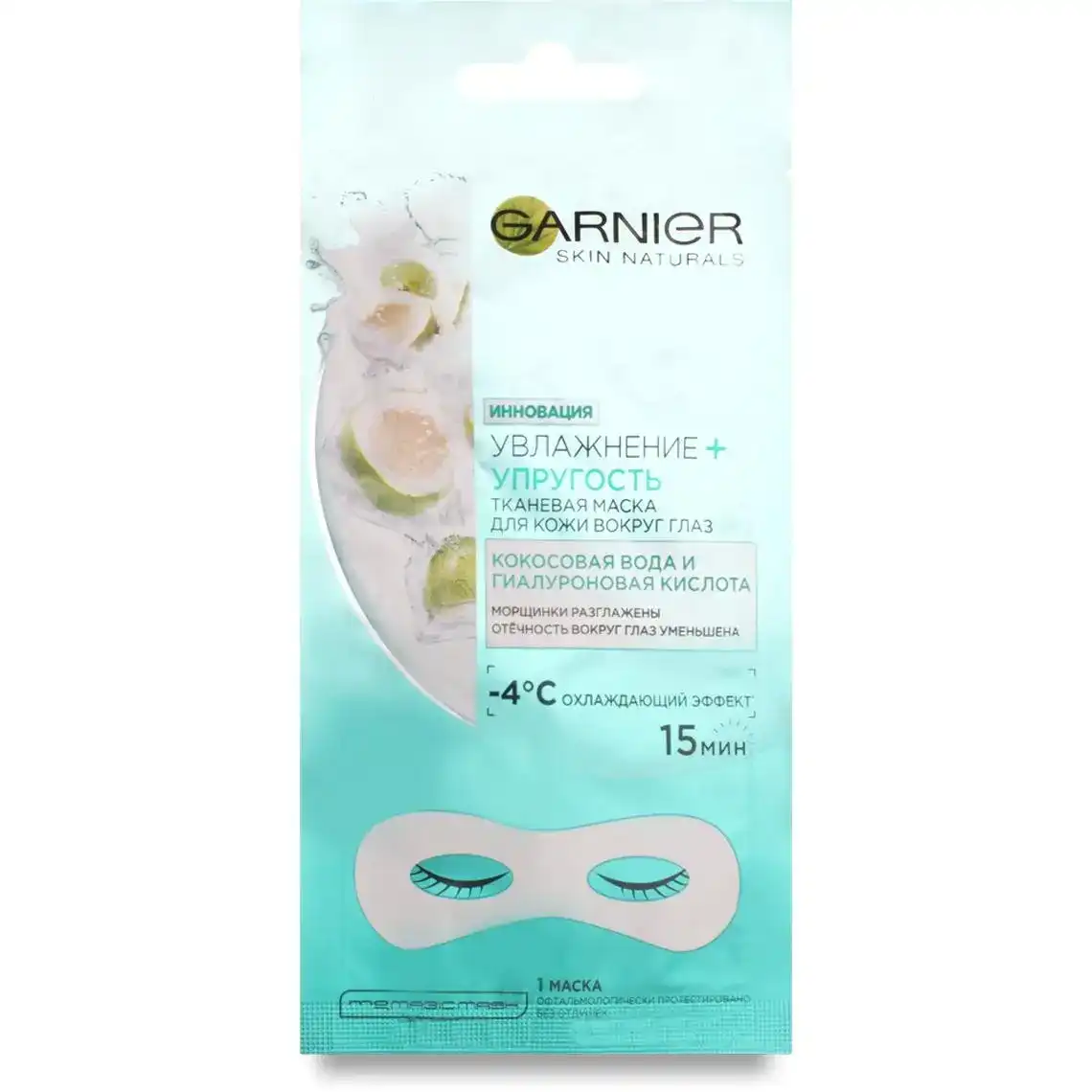 Тканинна маска для обличчя Garnier Skin Naturals Зволоження + Пружність для шкіри навколо очей 6 г