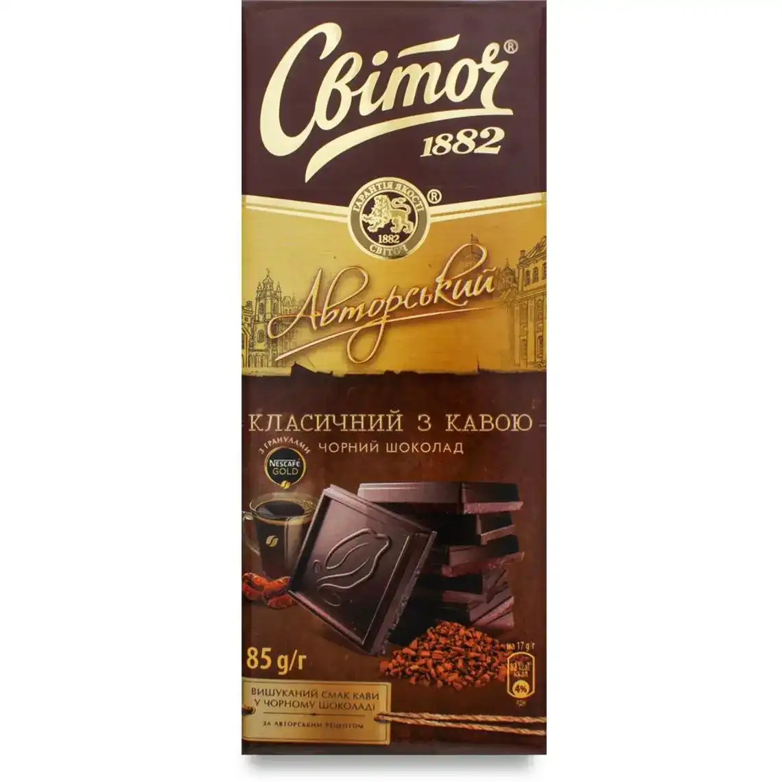 Шоколад Світоч Авторський чорний класичний з кавовими гранулами 85 г