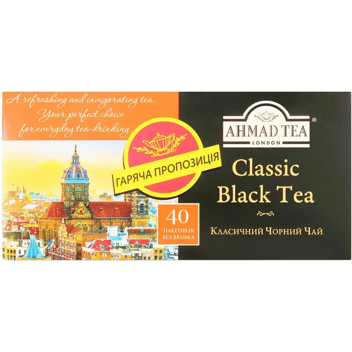 Чай Ahmad Tea Classic чорний 40х2 г