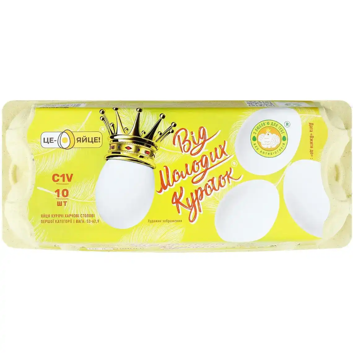 Яйця курячі Це – яйце! C1V Від молодих курочок 10 шт.