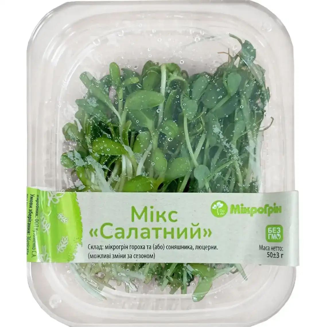 Мікс салатний Мікрогрін 50 г