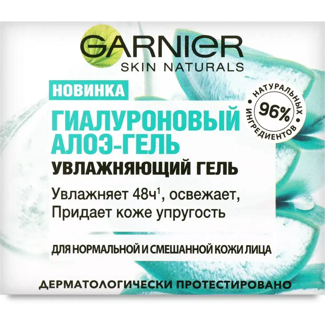 Фото 1 - Гіалуроновий Алое-гель для обличчя Garnier Skin Naturals зволожуючий, 50 мл